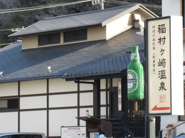 Inamuragasaki Onsen