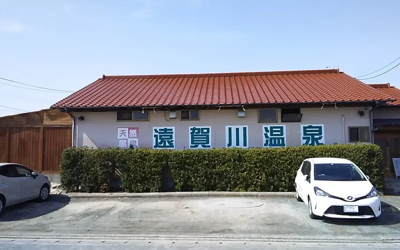 遠賀川温泉